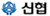 신협