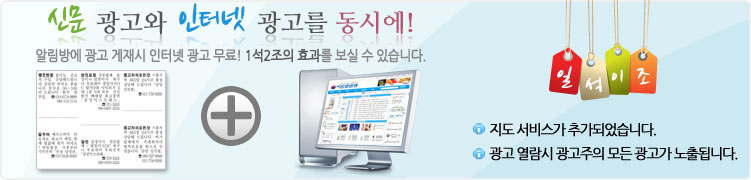 신문 광고와 인터넷 광고를 동시에!