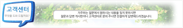 고객센터